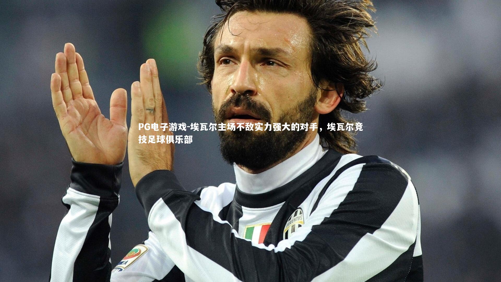 埃瓦尔主场不敌实力强大的对手，埃瓦尔竞技足球俱乐部