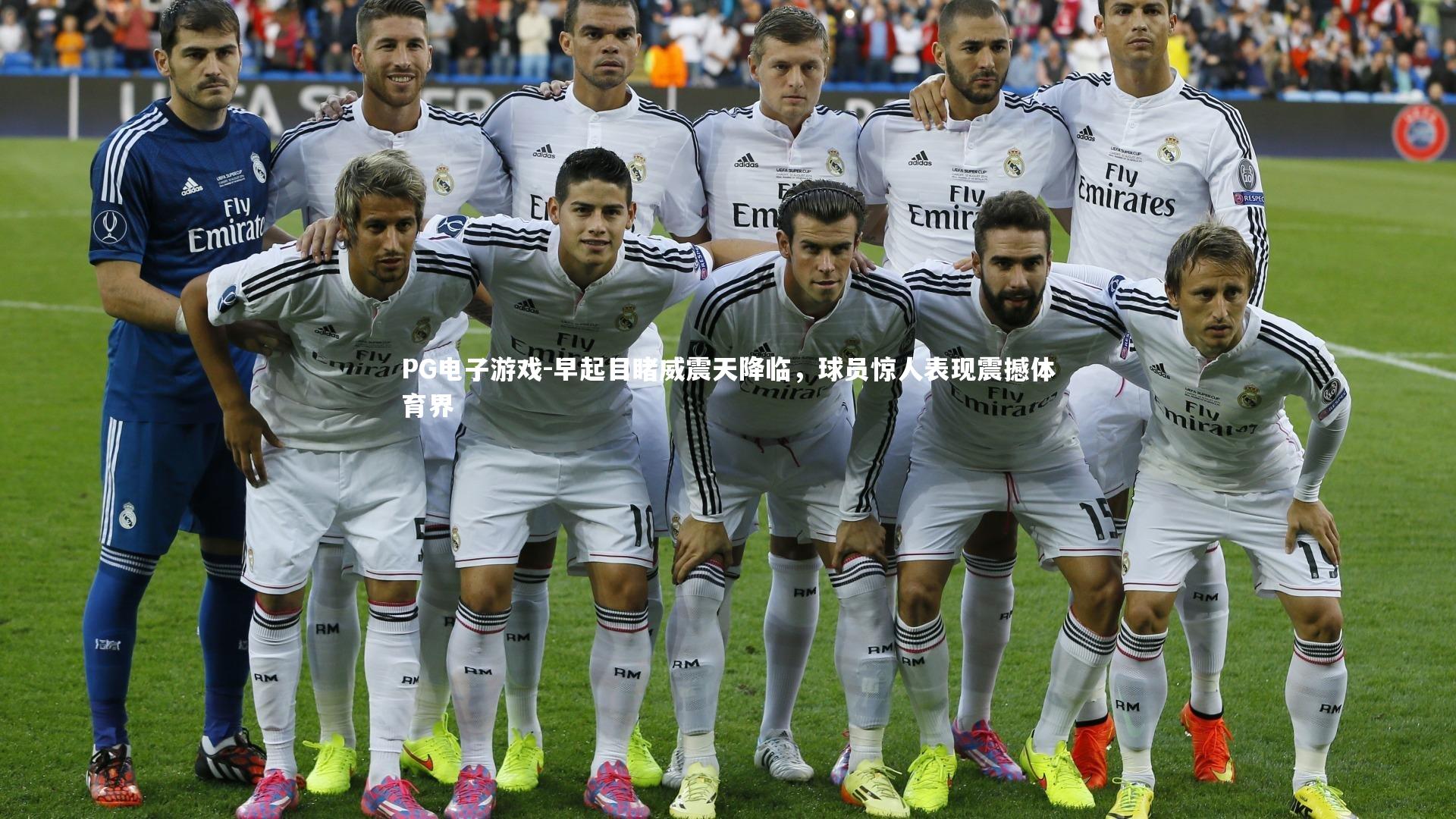 早起目睹威震天降临，球员惊人表现震撼体育界