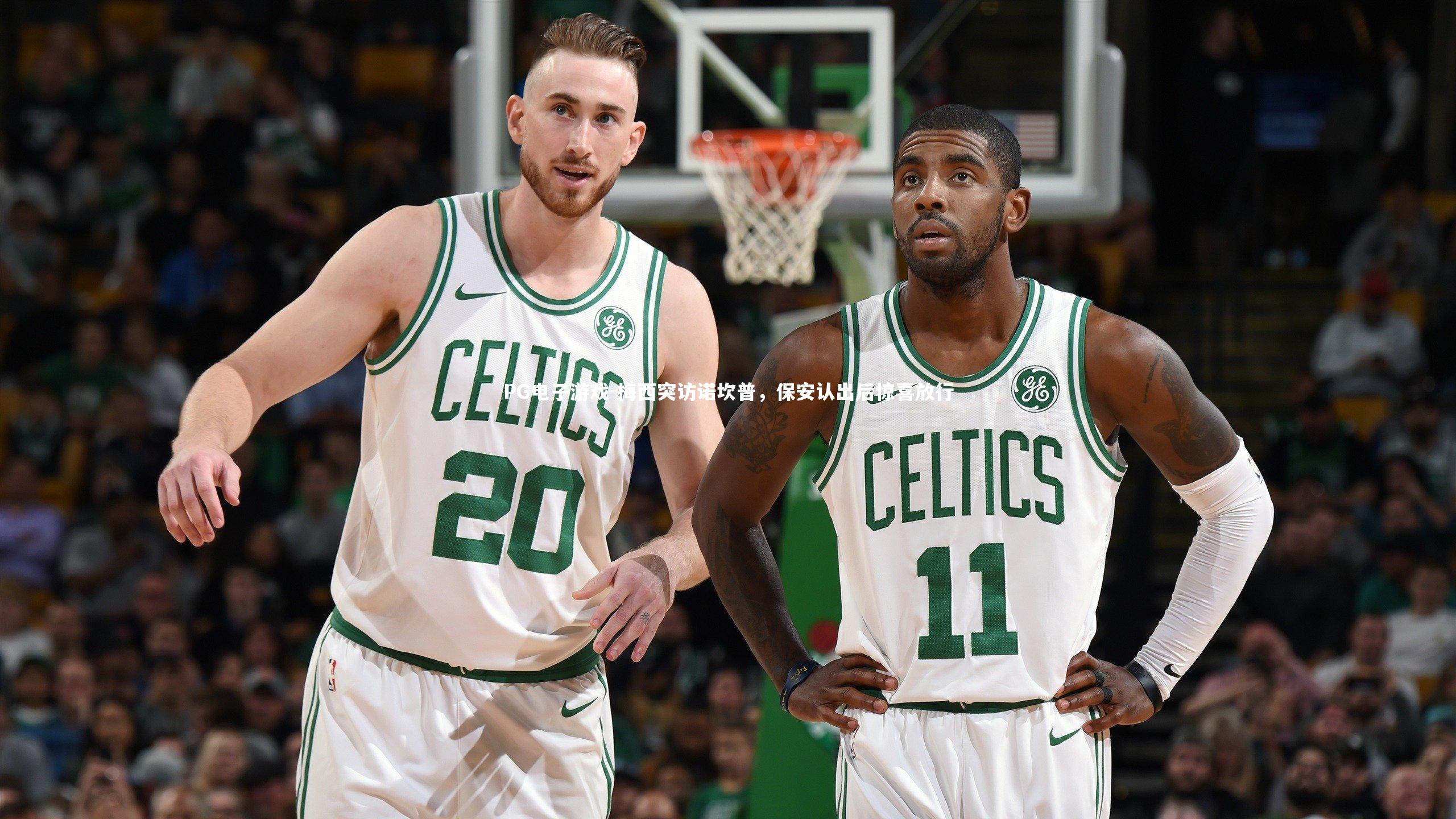 PG电子游戏-梅西突访诺坎普，保安认出后惊喜放行