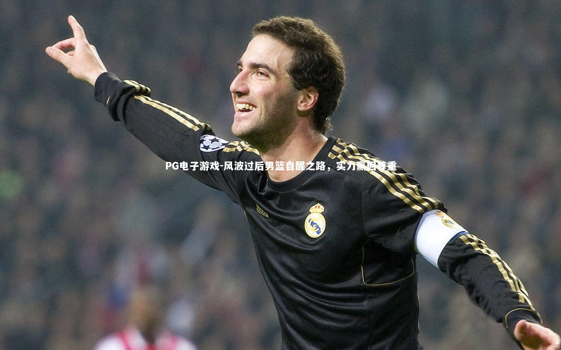 风波过后男篮自醒之路，实力赢回尊重